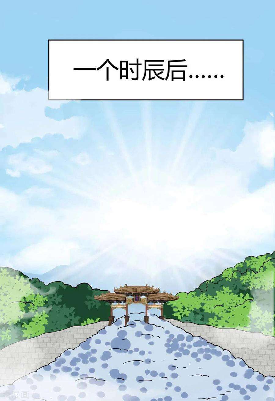 武映三千道104话 一场闹剧