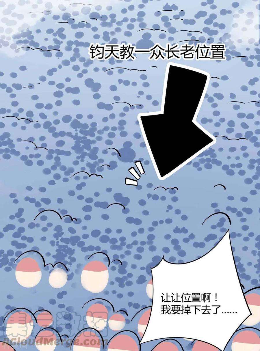 武映三千道104话 一场闹剧
