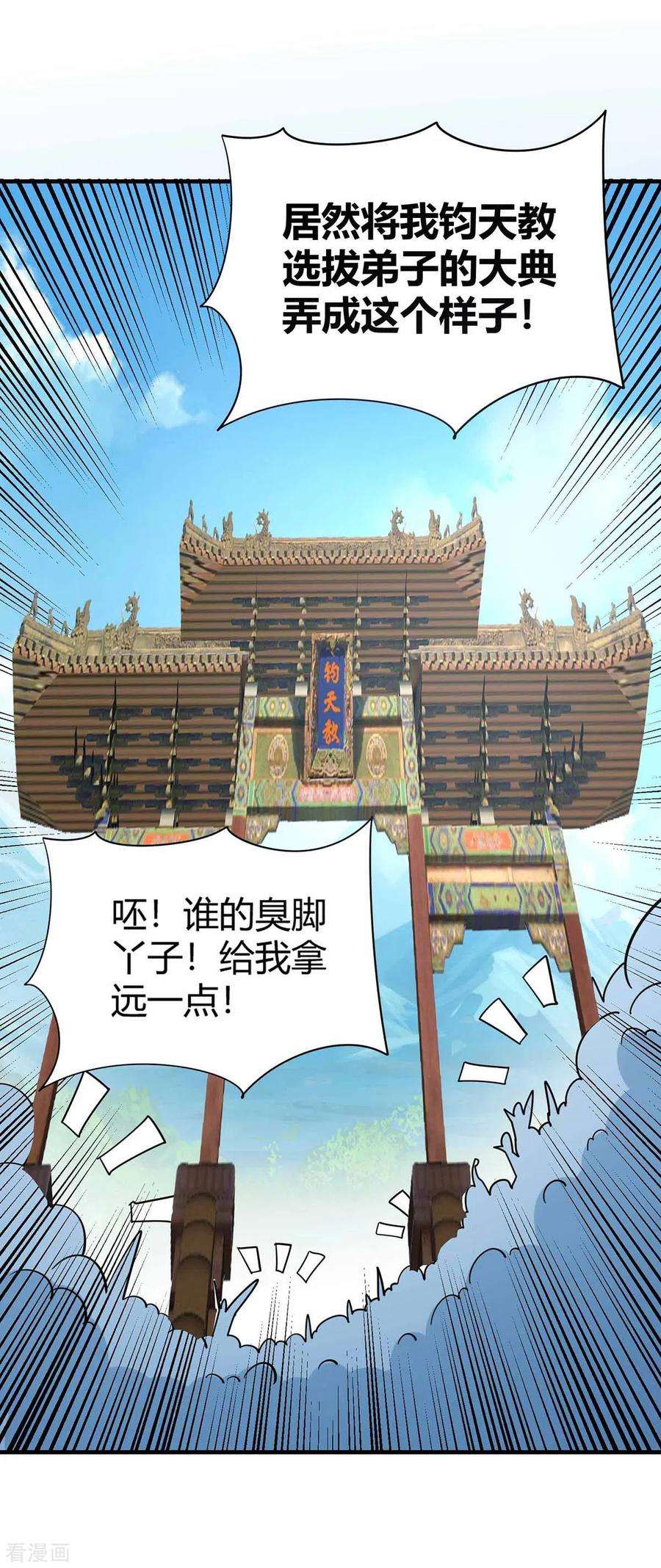 武映三千道104话 一场闹剧