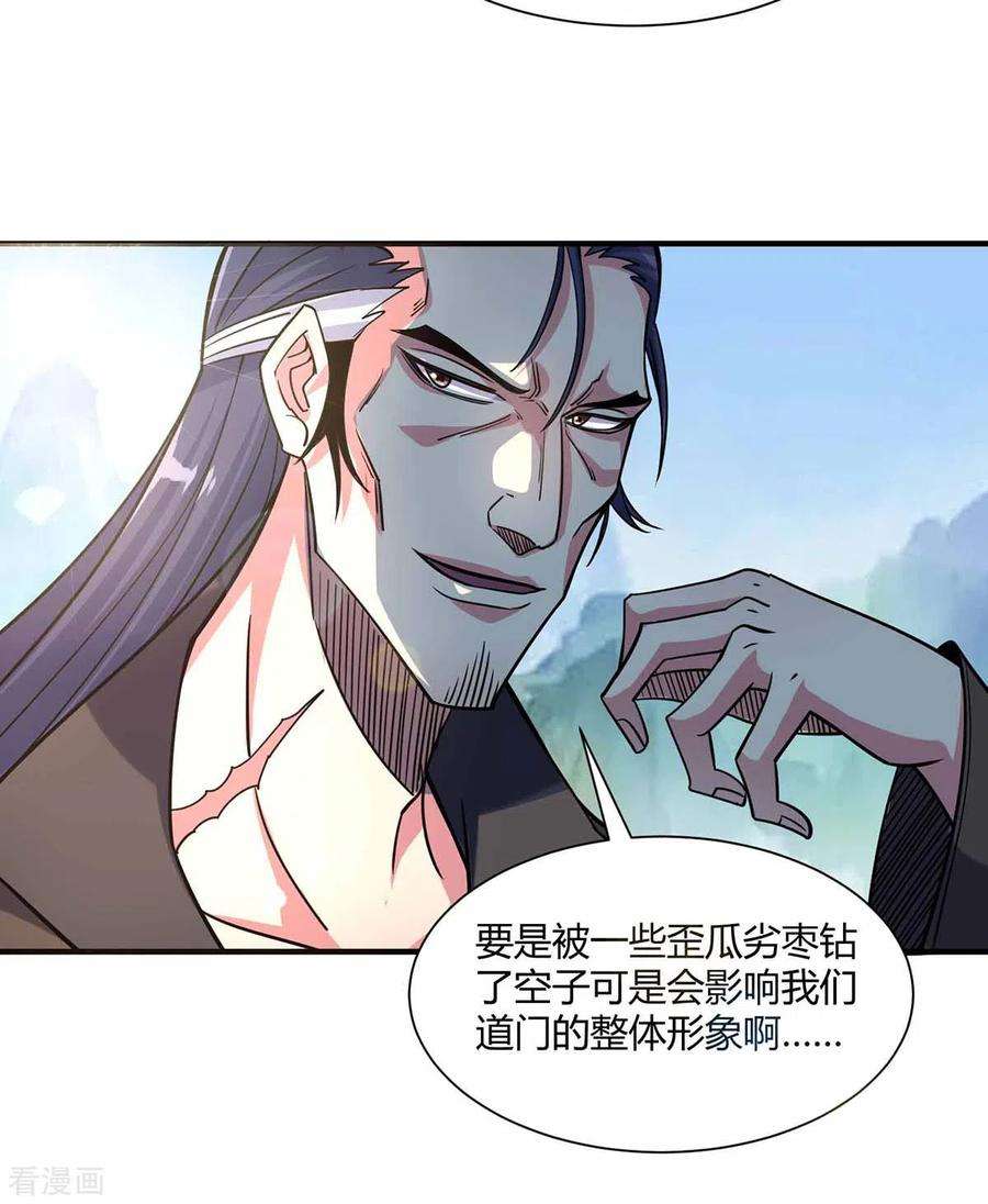 武映三千道104话 一场闹剧