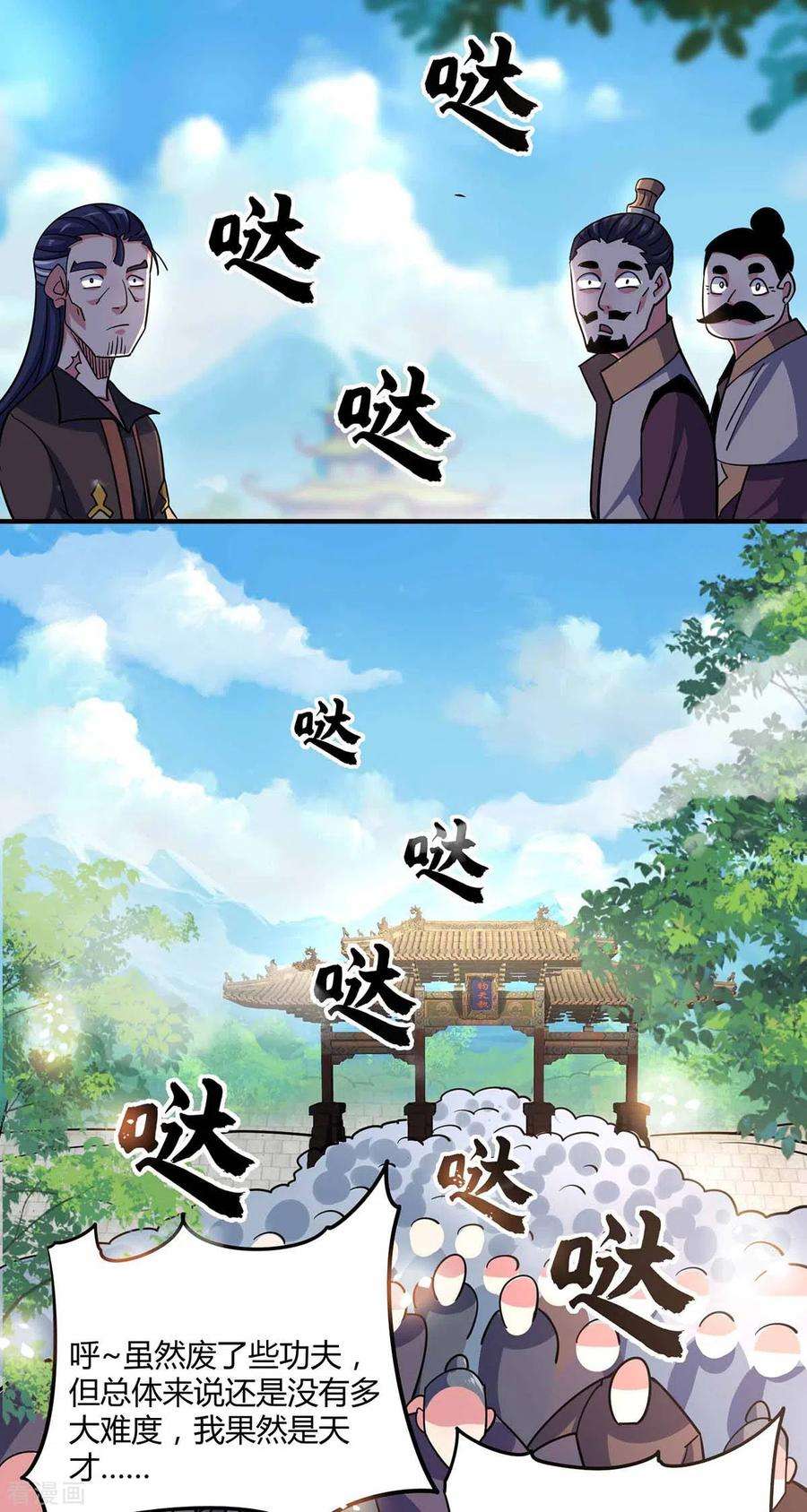 武映三千道104话 一场闹剧