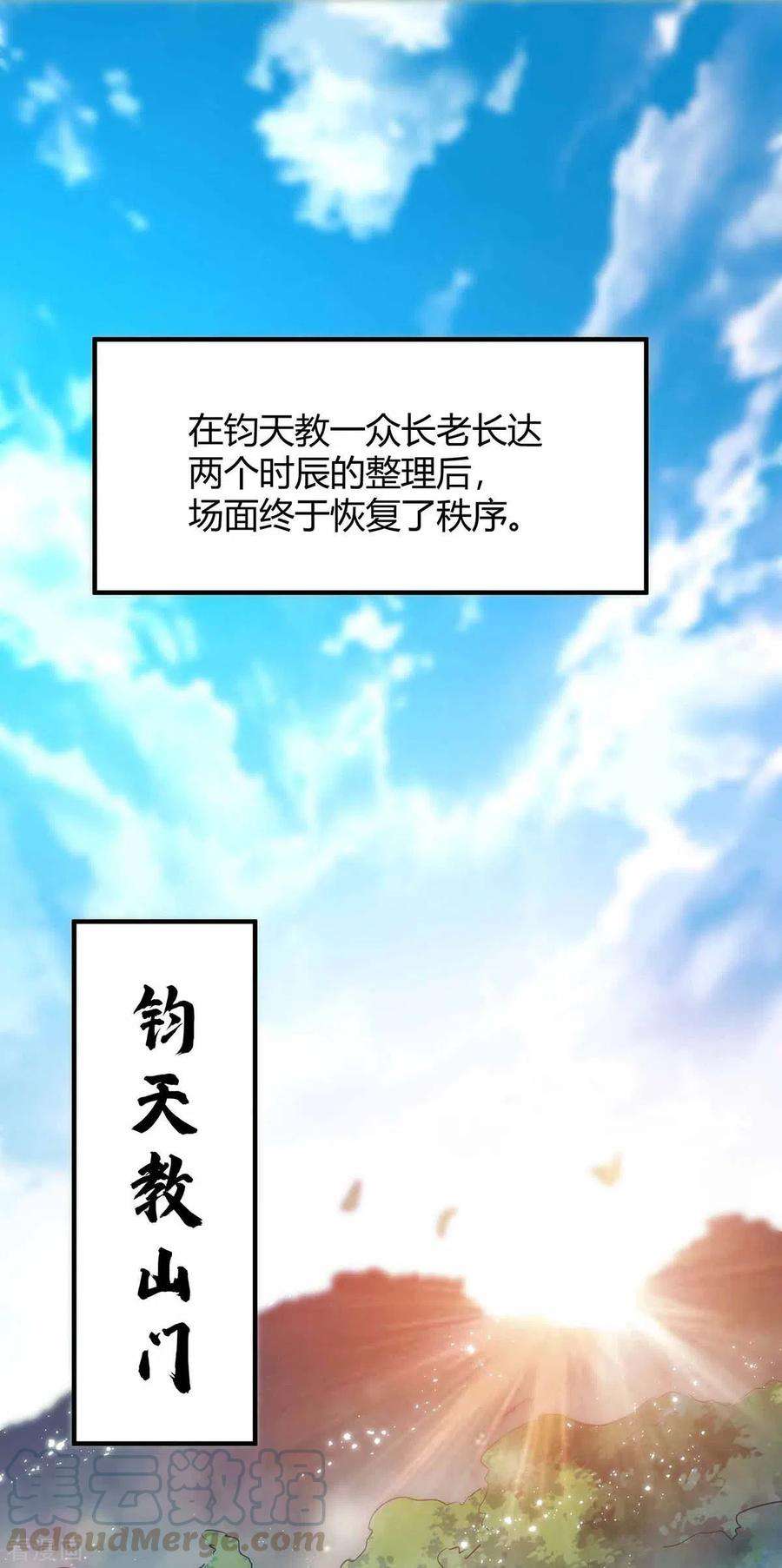 武映三千道105话 集体抗议