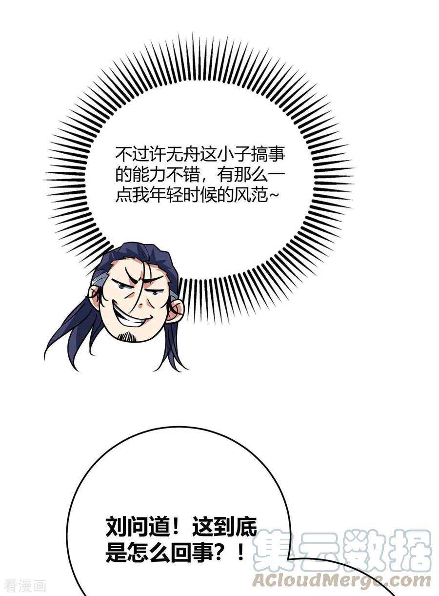 武映三千道105话 集体抗议