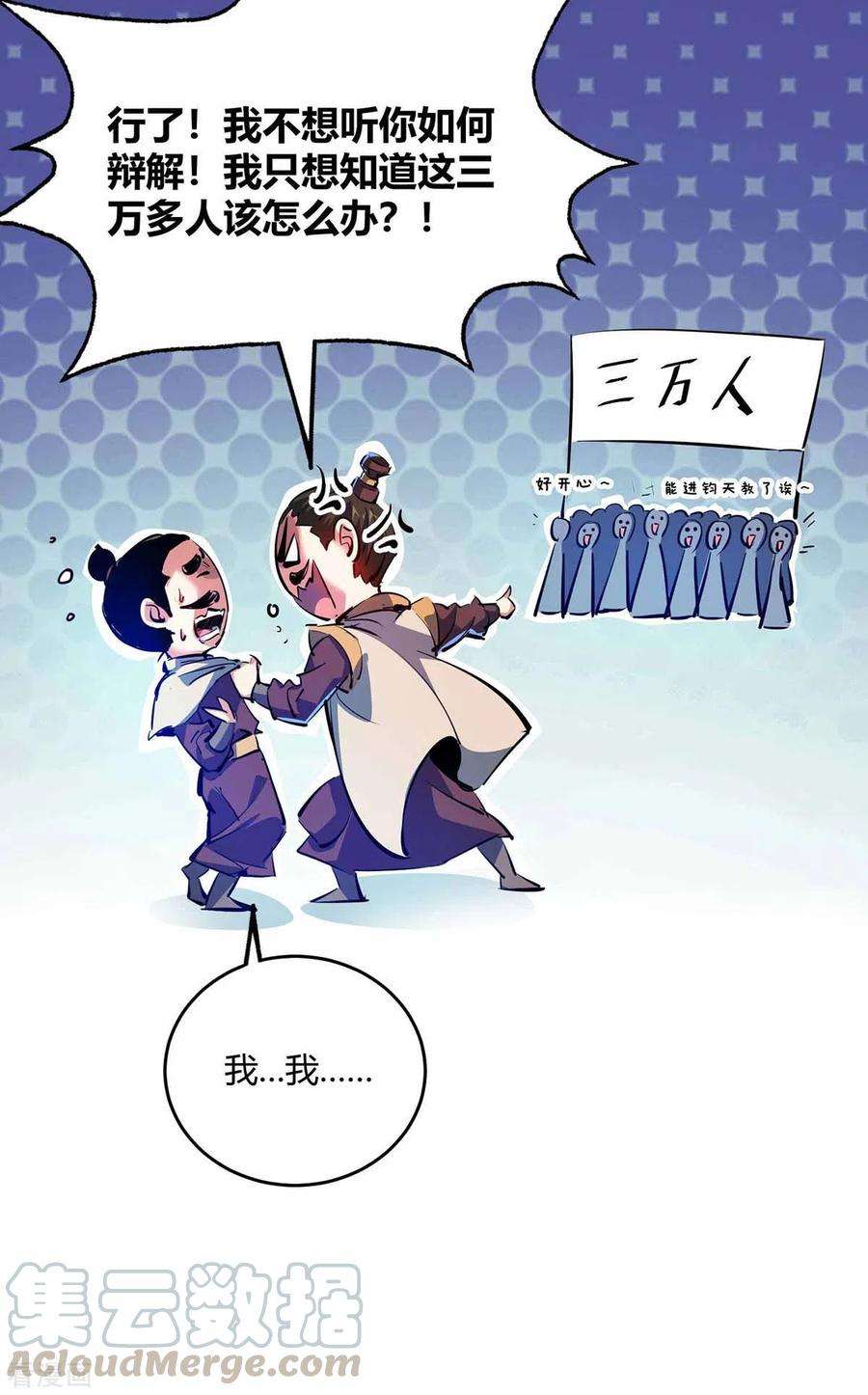 武映三千道105话 集体抗议