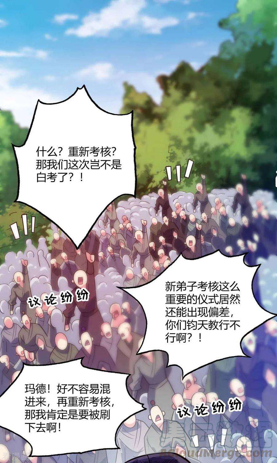 武映三千道105话 集体抗议