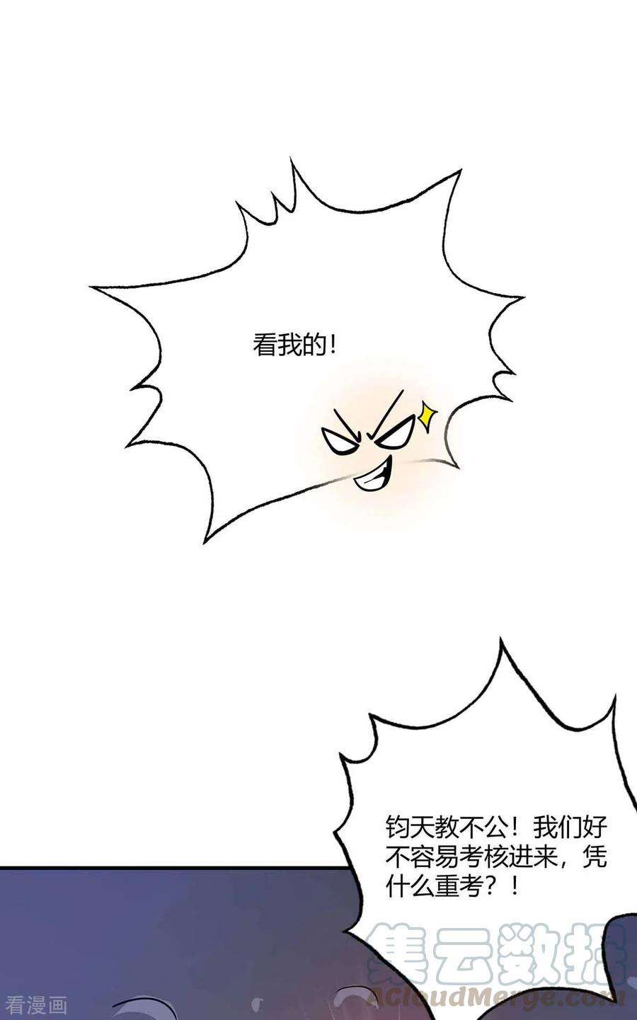 武映三千道105话 集体抗议