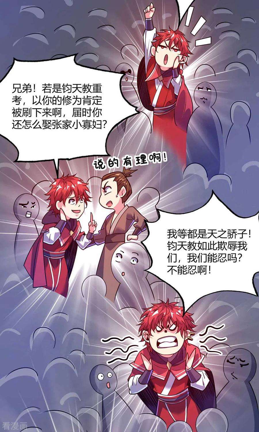 武映三千道105话 集体抗议
