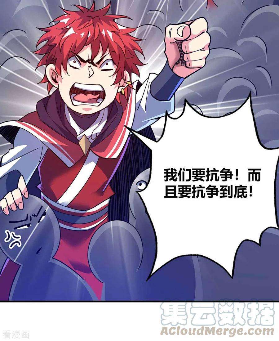武映三千道105话 集体抗议