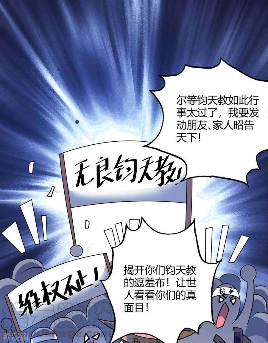 武映三千道105话 集体抗议