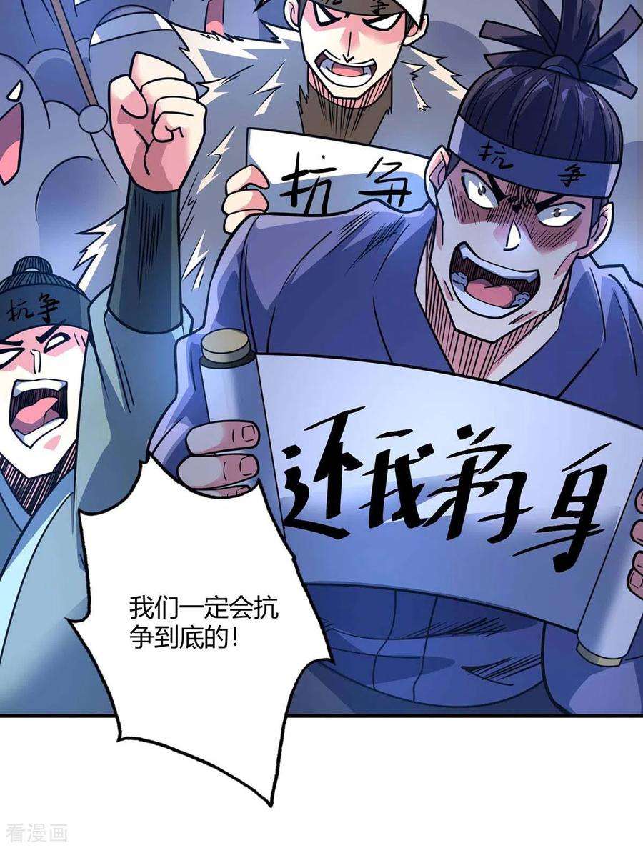武映三千道105话 集体抗议