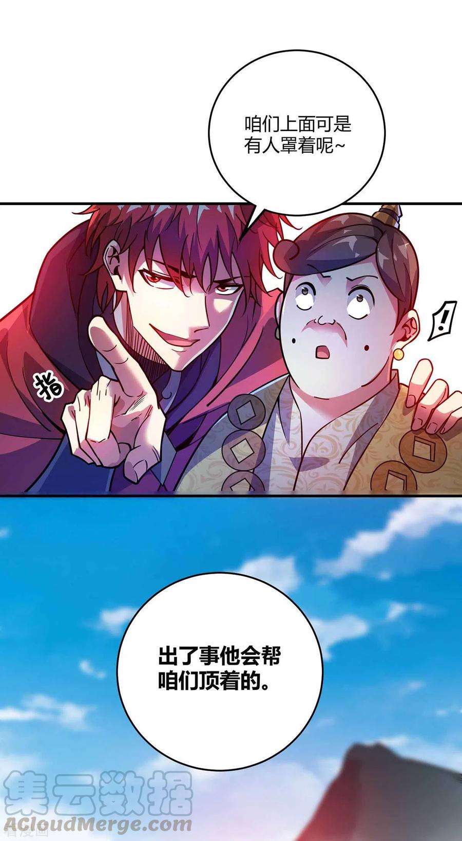 武映三千道105话 集体抗议