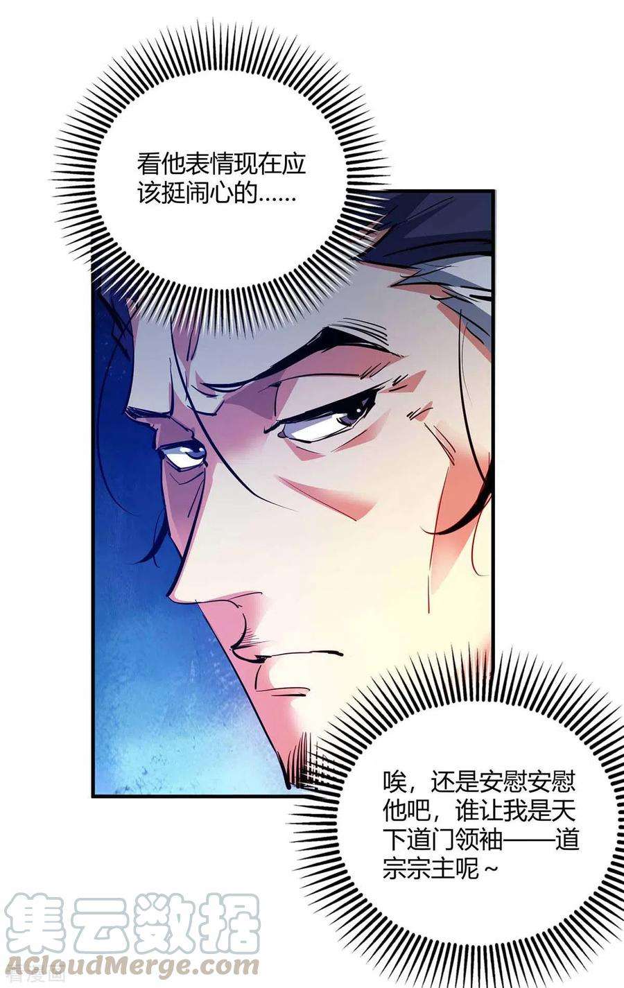 武映三千道105话 集体抗议