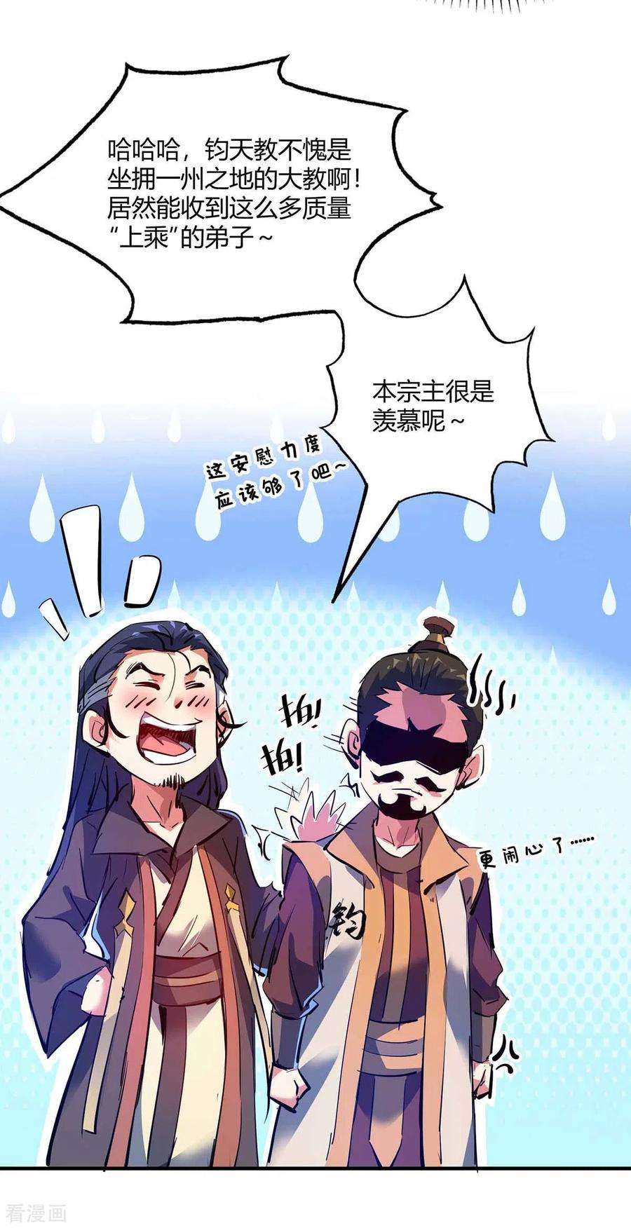 武映三千道105话 集体抗议