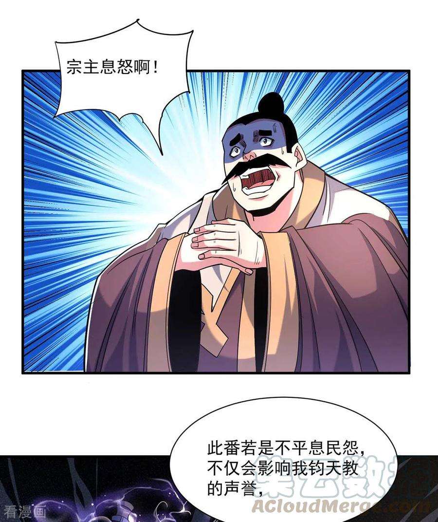 武映三千道106话 揪出肇事者