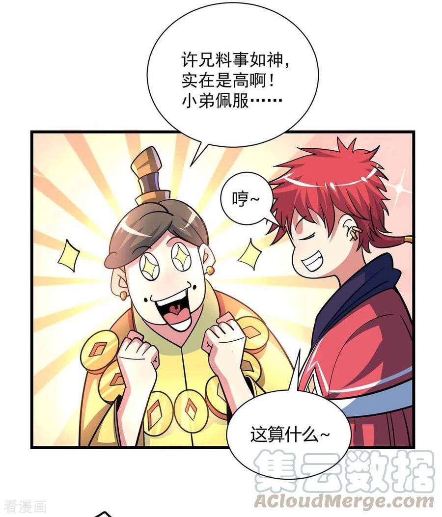 武映三千道106话 揪出肇事者