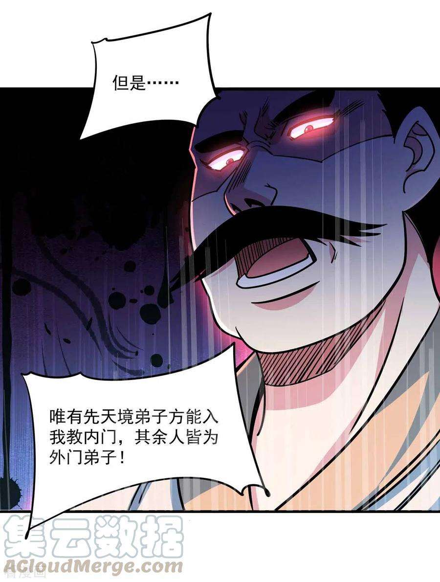 武映三千道106话 揪出肇事者
