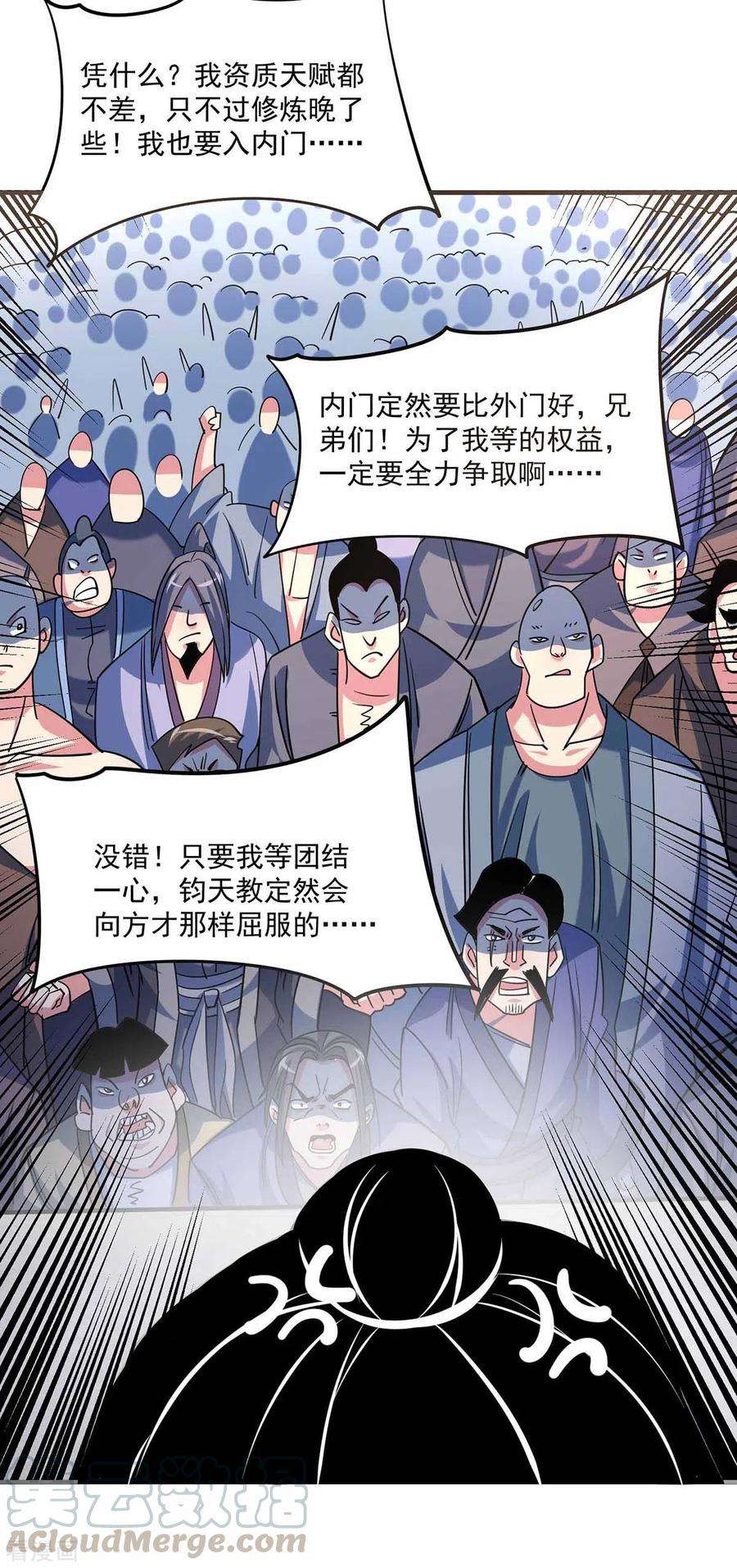 武映三千道106话 揪出肇事者