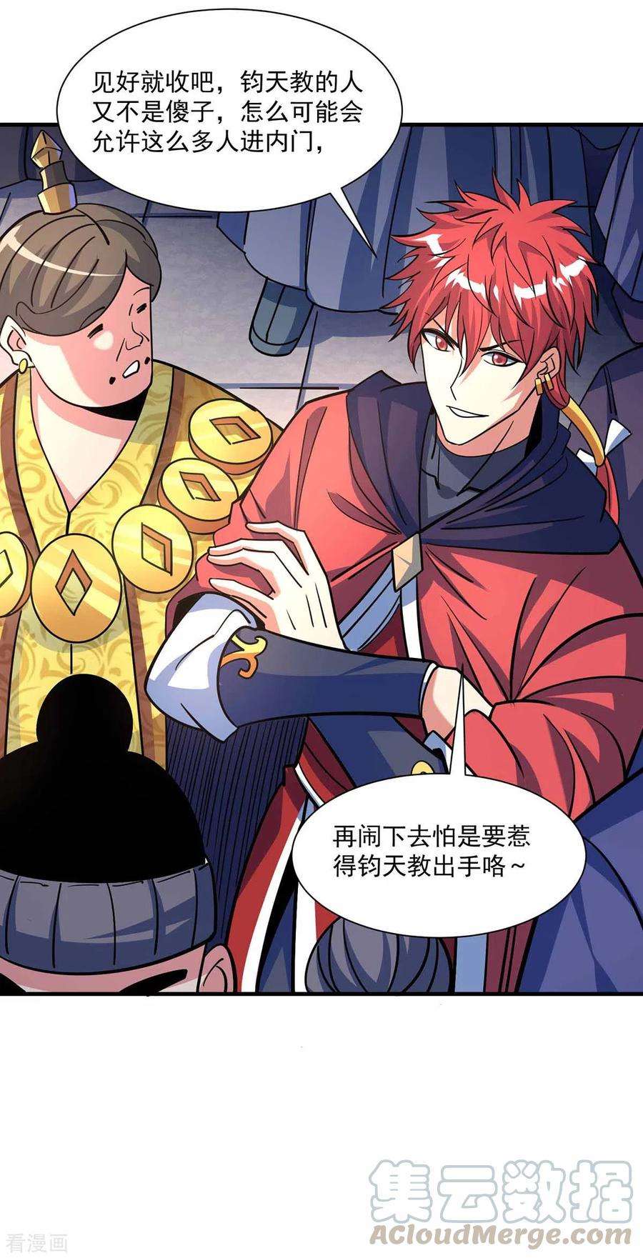 武映三千道106话 揪出肇事者