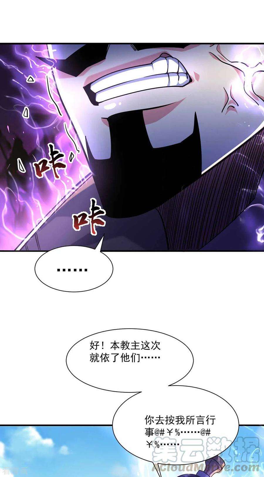 武映三千道106话 揪出肇事者