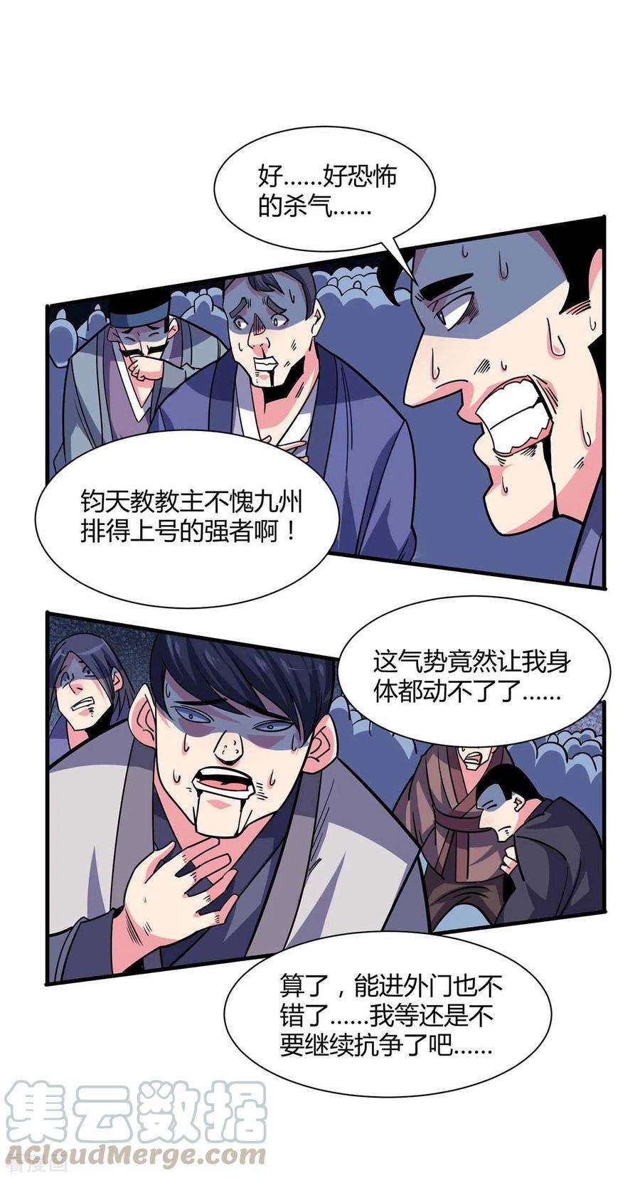 武映三千道106话 揪出肇事者