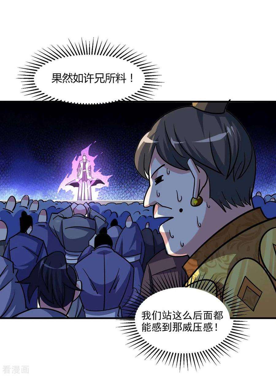 武映三千道106话 揪出肇事者