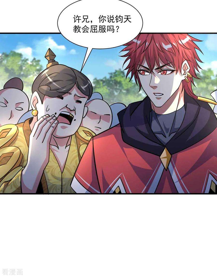 武映三千道106话 揪出肇事者