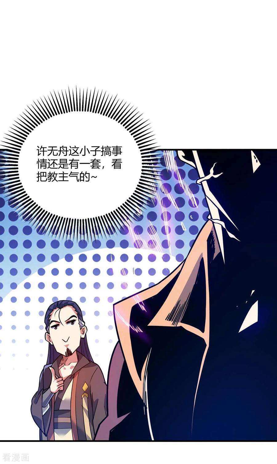 武映三千道107话 来波大的