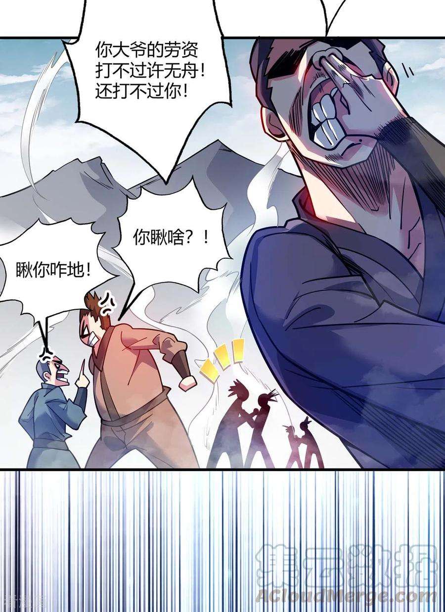 武映三千道108话 一起上吧
