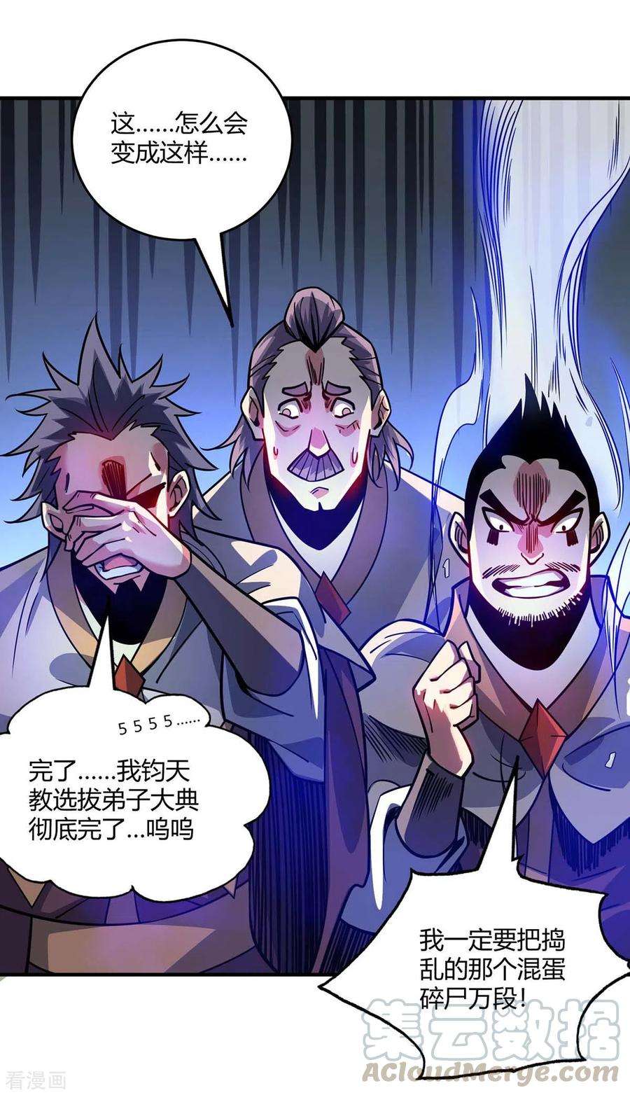 武映三千道109话 上面有人