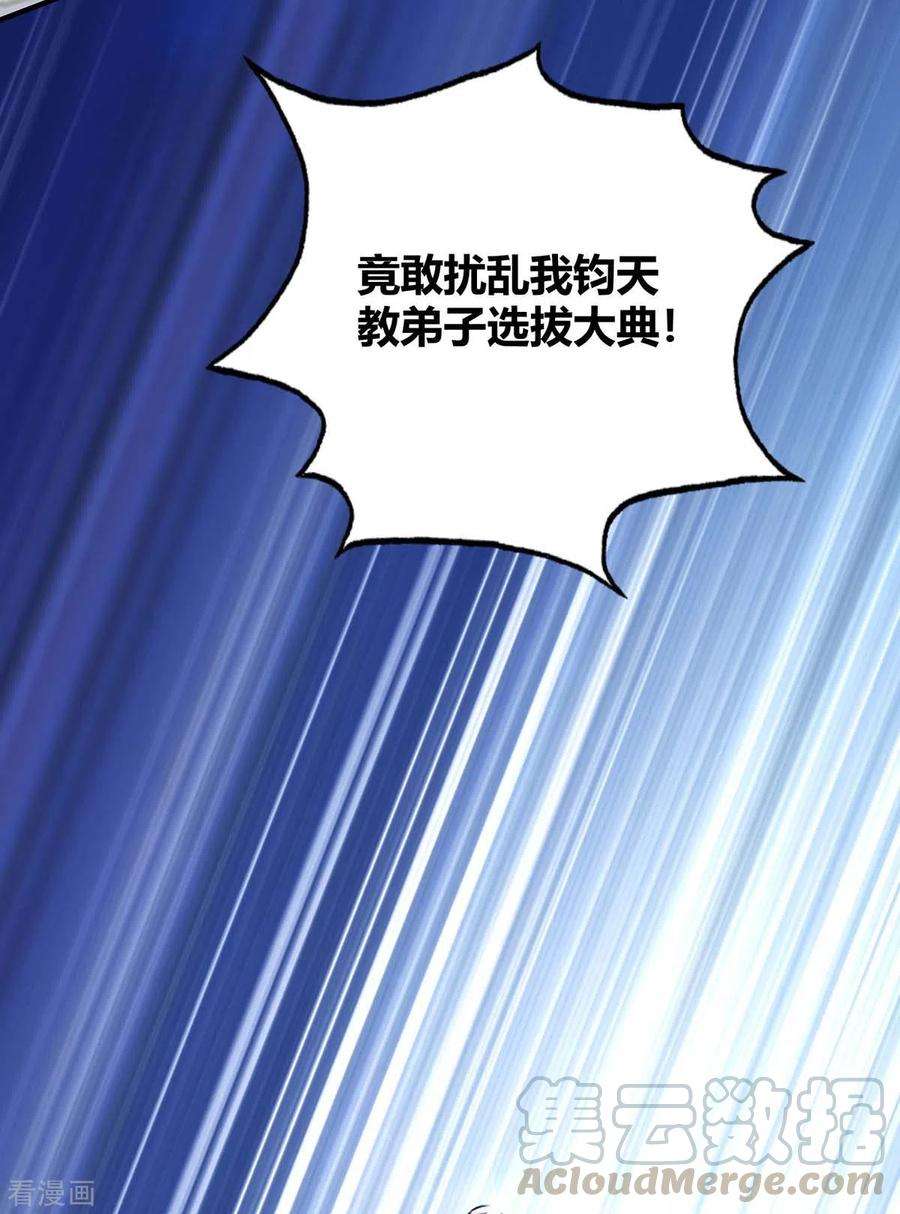 武映三千道109话 上面有人