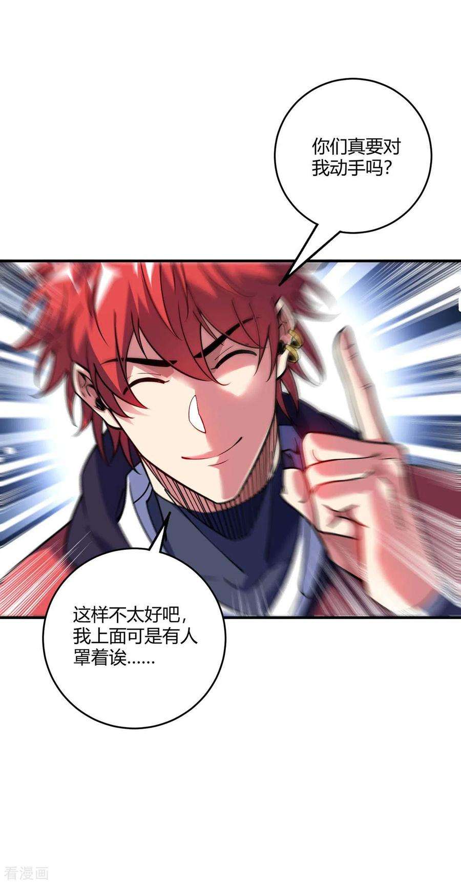 武映三千道109话 上面有人