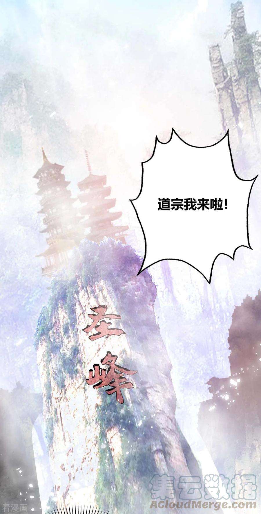 武映三千道111话 道宗，我来了