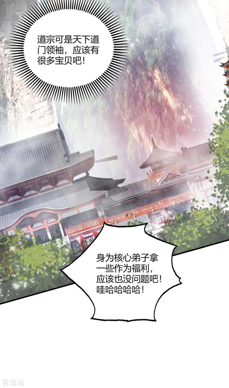 武映三千道111话 道宗，我来了