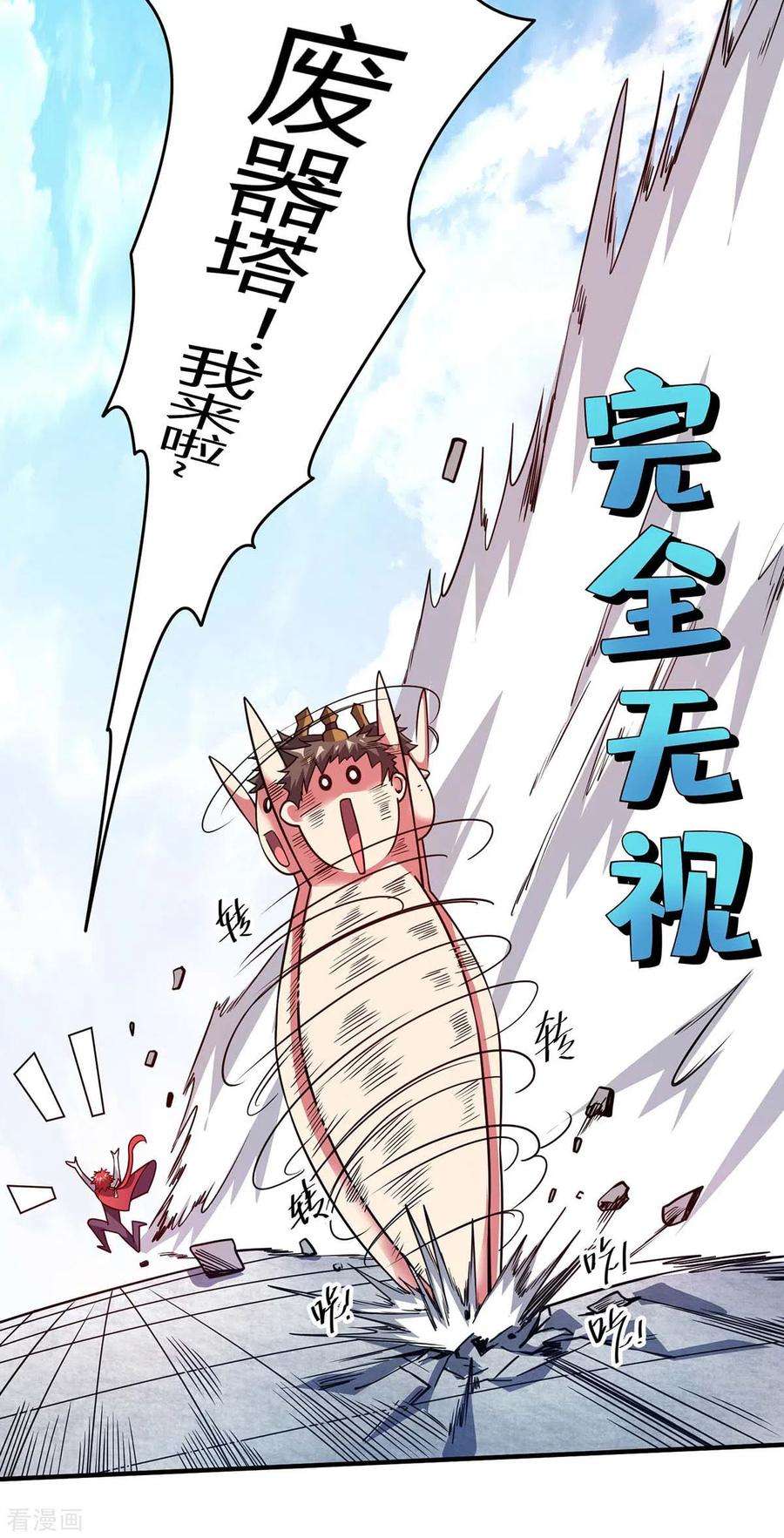 武映三千道112话 废品塔
