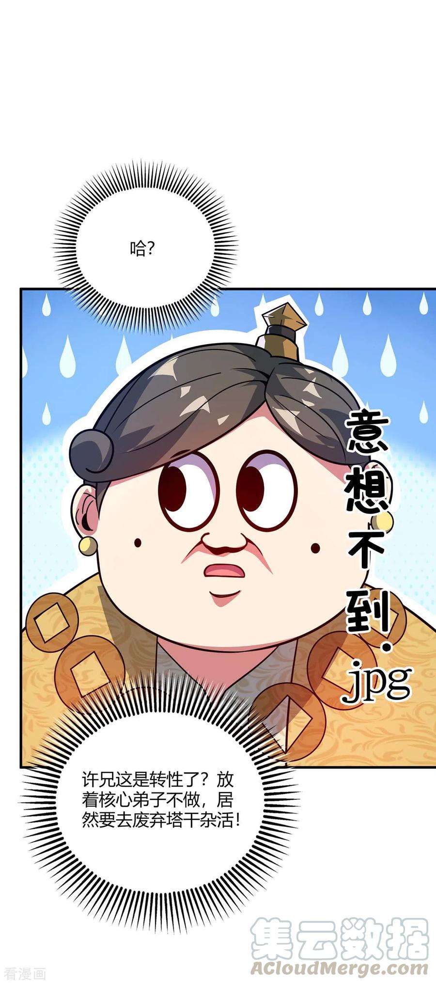 武映三千道112话 废品塔