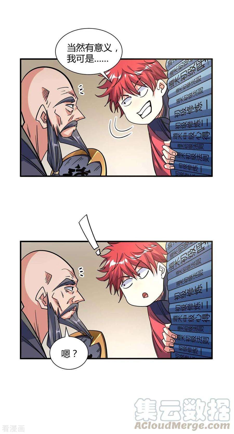 武映三千道114话 扫地僧