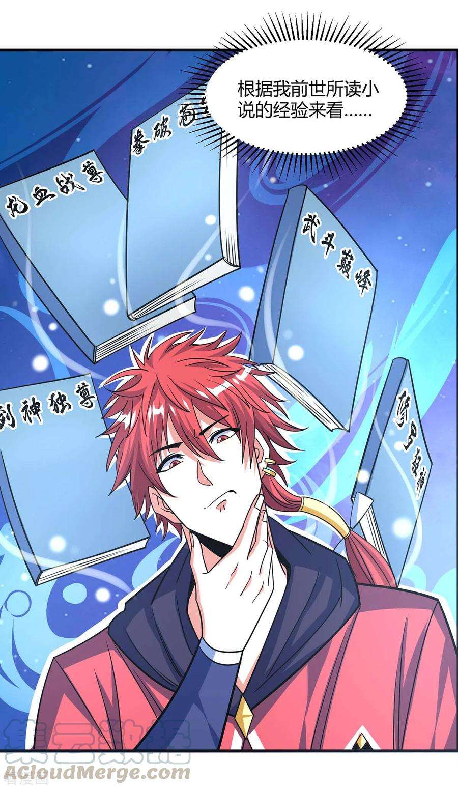 武映三千道114话 扫地僧