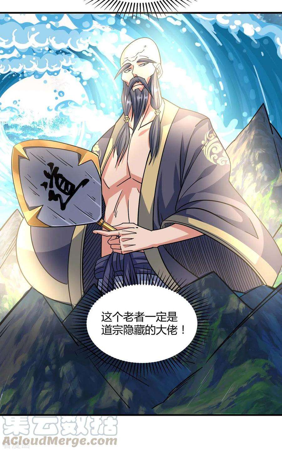 武映三千道114话 扫地僧