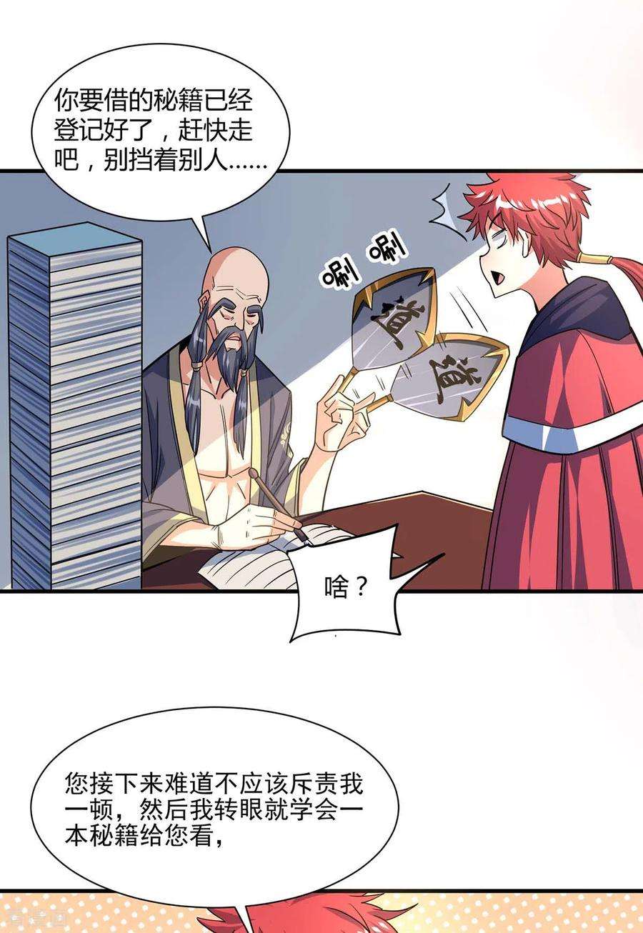 武映三千道114话 扫地僧