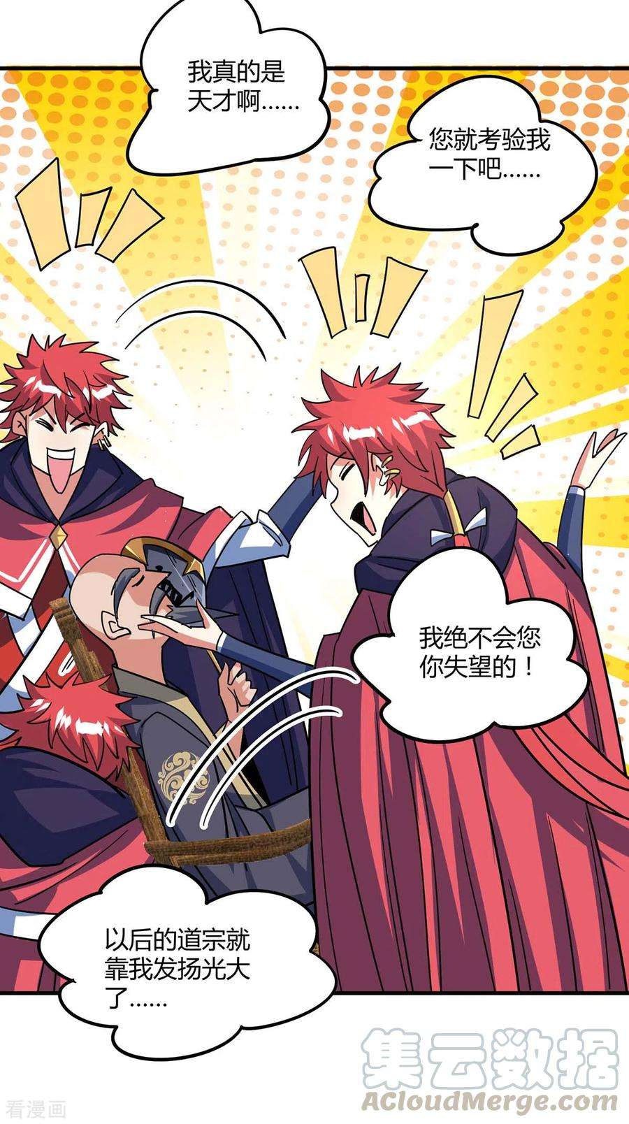 武映三千道114话 扫地僧