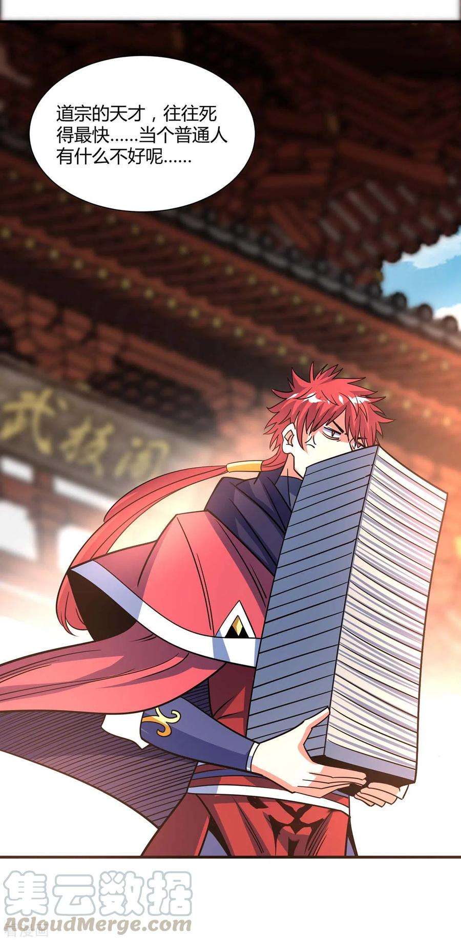 武映三千道114话 扫地僧