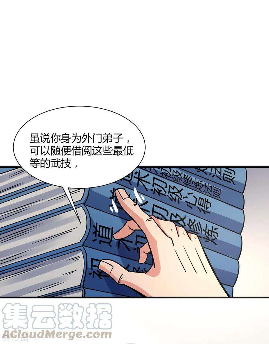 武映三千道114话 扫地僧