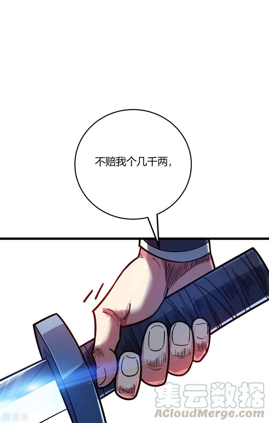 武映三千道116话 讨话公道