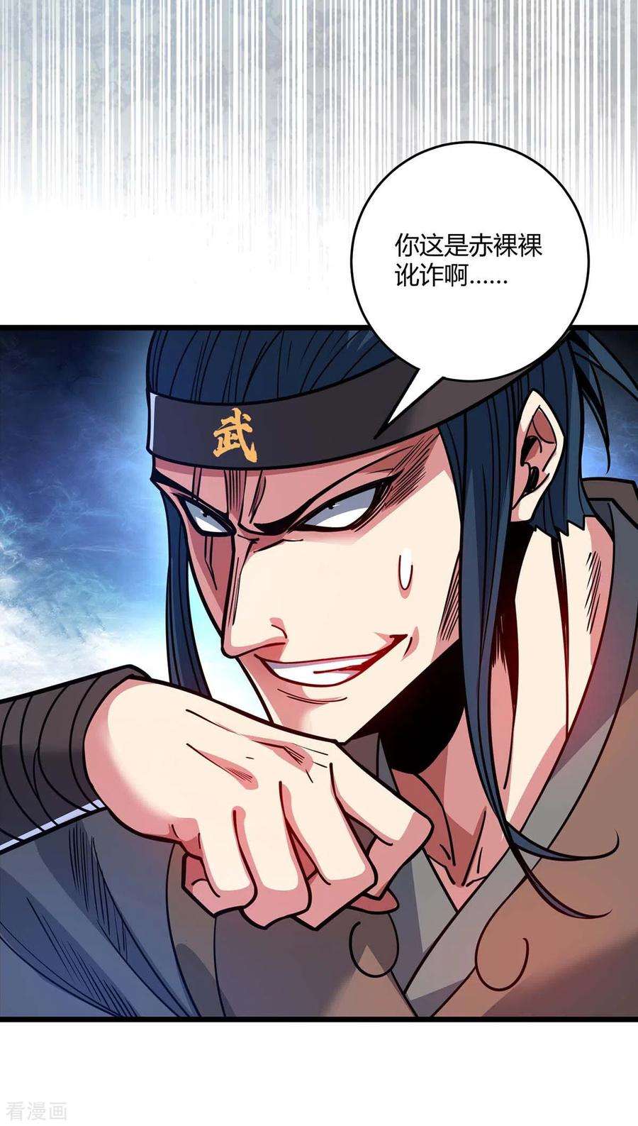 武映三千道116话 讨话公道