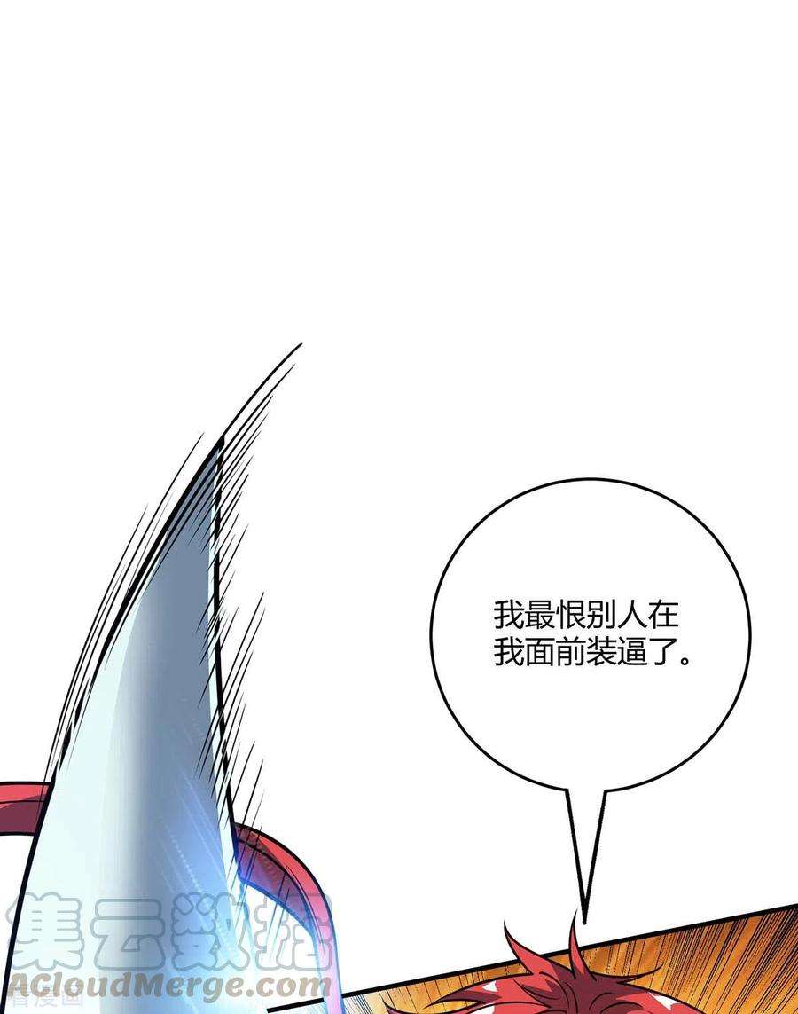 武映三千道116话 讨话公道