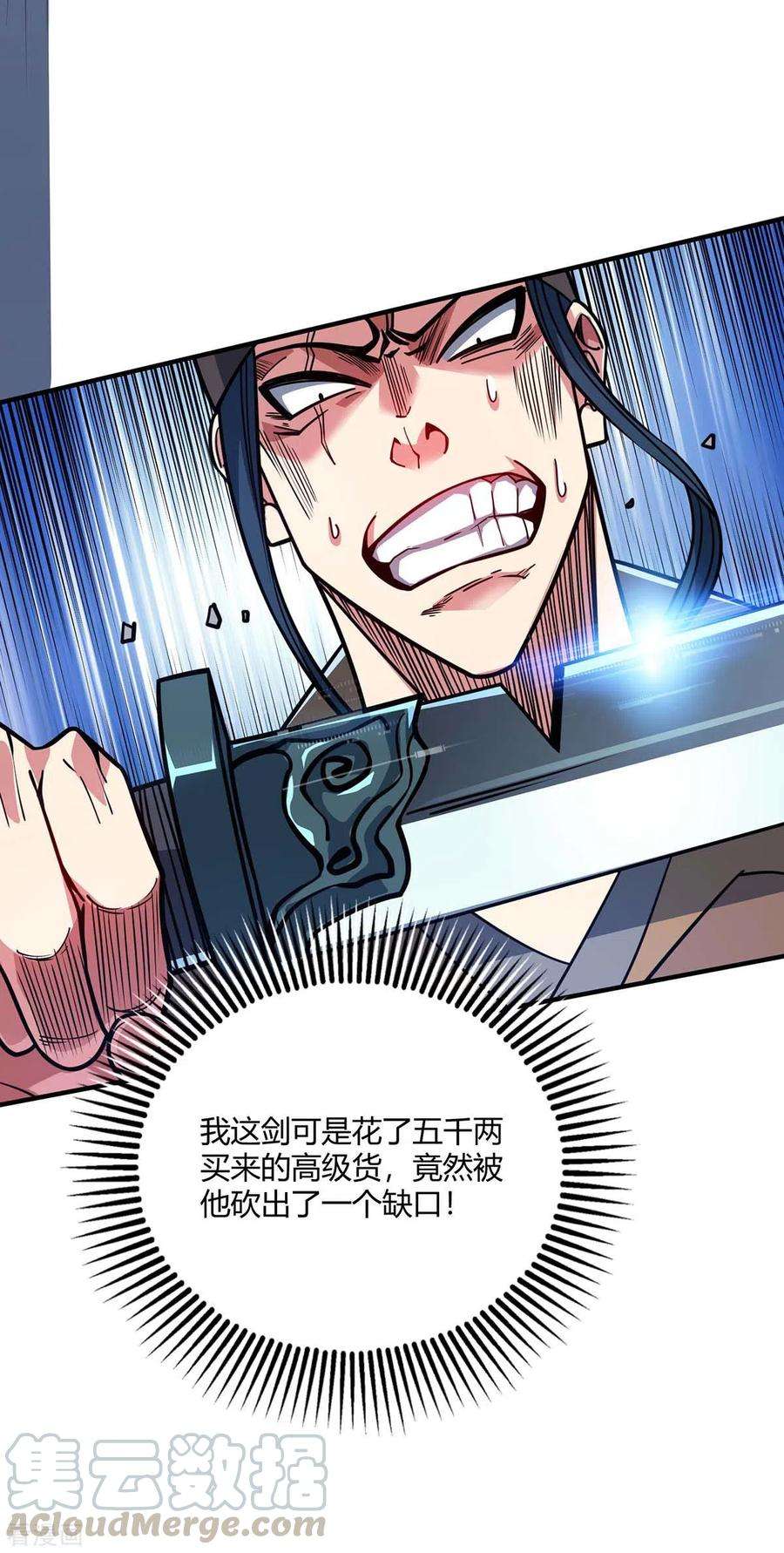 武映三千道116话 讨话公道