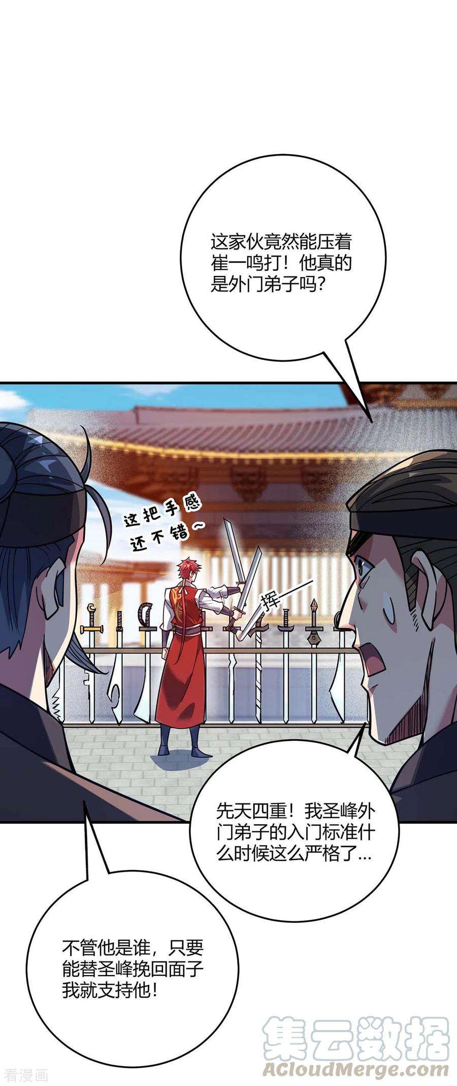 武映三千道117话 结束战斗
