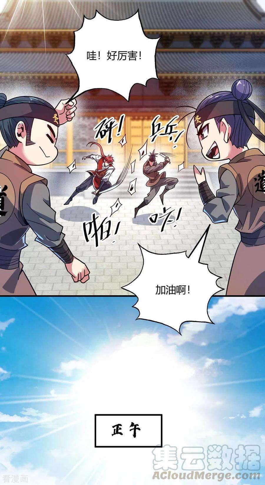 武映三千道117话 结束战斗