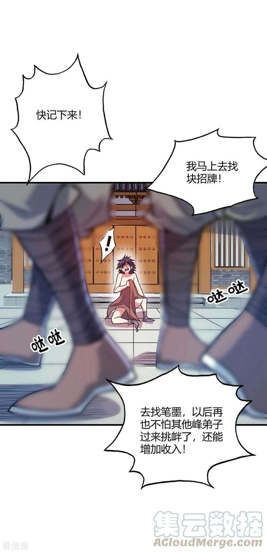 武映三千道119话 教训