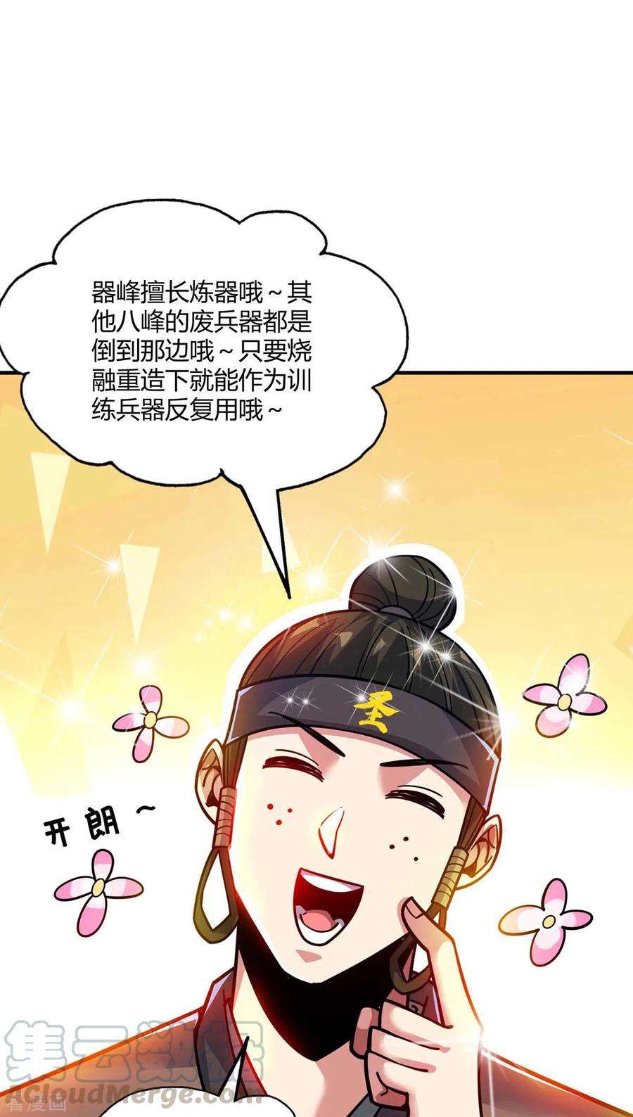 武映三千道120话 器峰